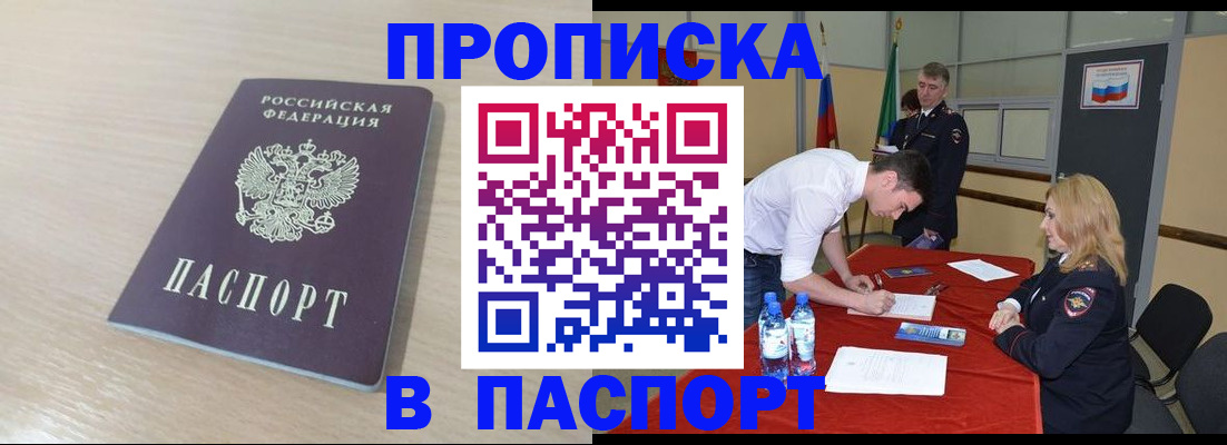 регистрация в Можайске