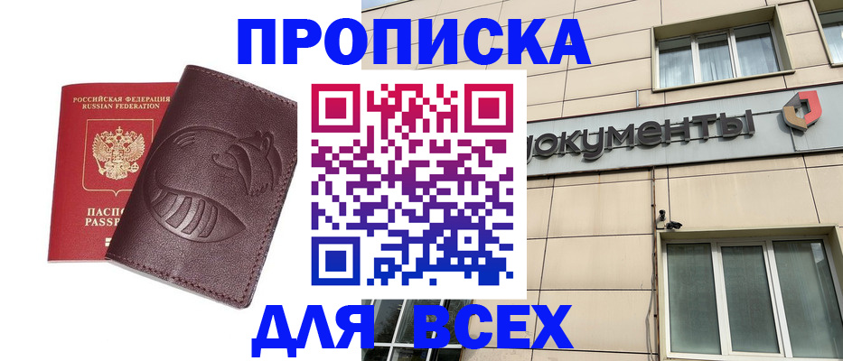 временная регистрация недорого в Можайске