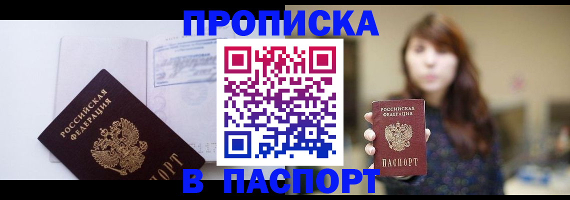 прописка гарантия в Можайске