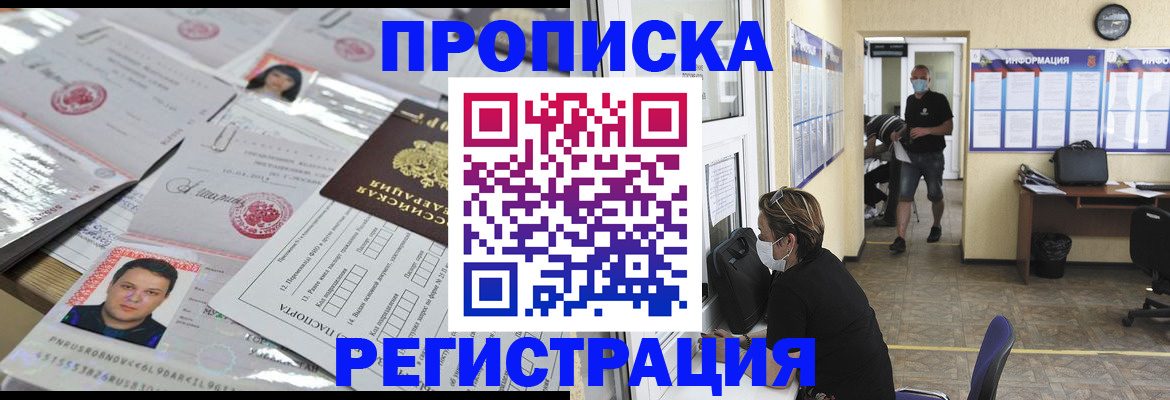 временная регистрация 2025 в Можайске